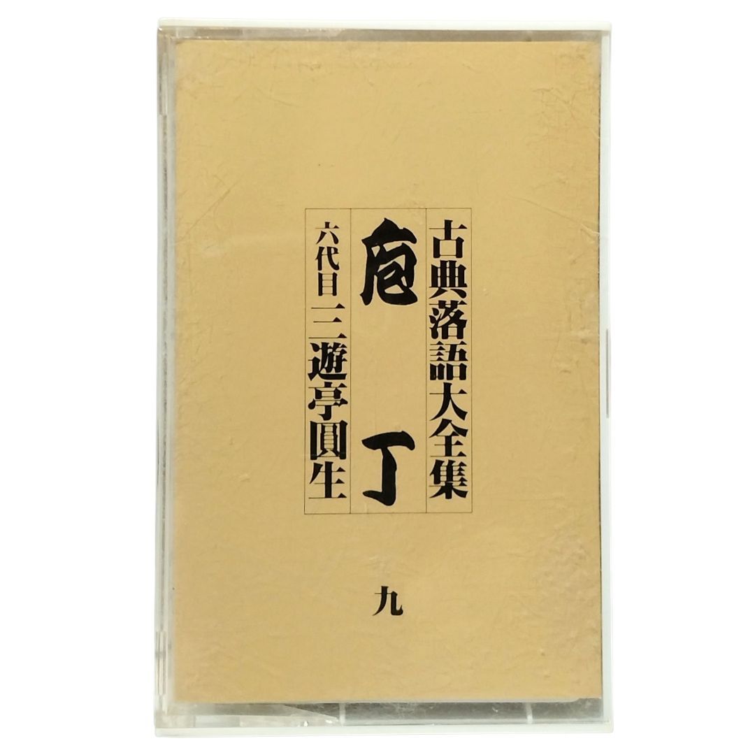 古典落語大全集 六代目三遊亭圓生 LP全30枚 引出しケース入り 古典落語大全集 六代目三遊亭圓生 LP全30枚 引出しケース入り