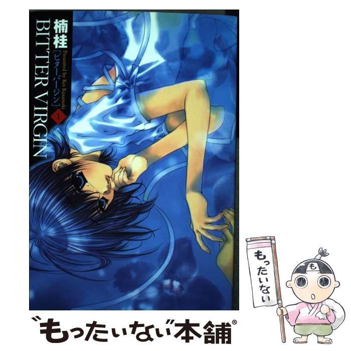 【中古】 Ｂｉｔｔｅｒ　ｖｉｒｇｉｎ ２/スクウェア・エニックス/楠桂 中古】 Bitter virgin 2 （ヤングガンガンコミックス） / 楠 桂