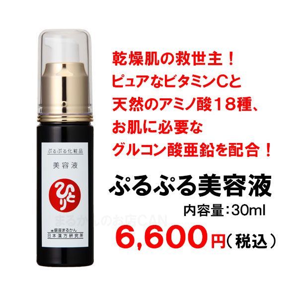 【入浴剤付き】銀座まるかん ぷるぷる美容液＋ぷるぷるクリーム