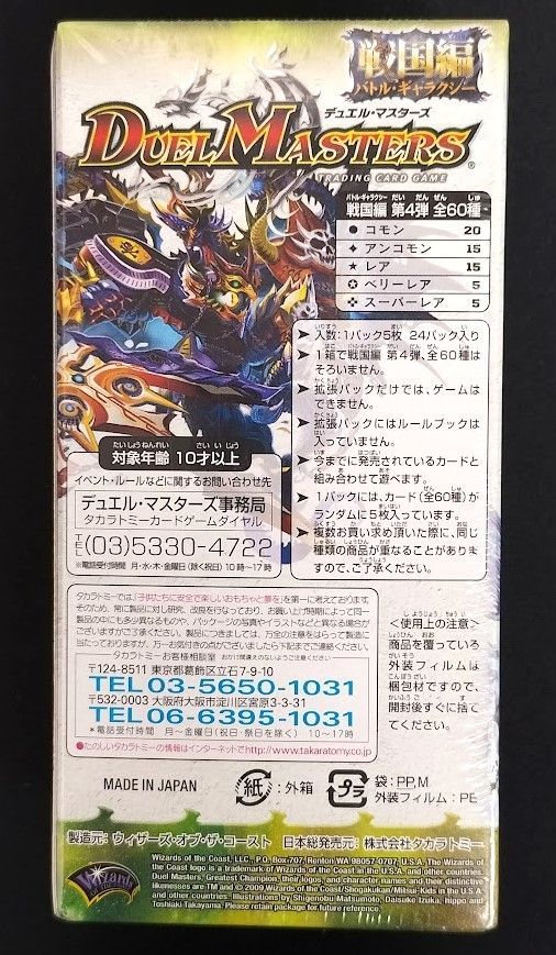 デュエル・マスターズ DM-31 拡張パック第４弾 戦国武闘会 大人も着