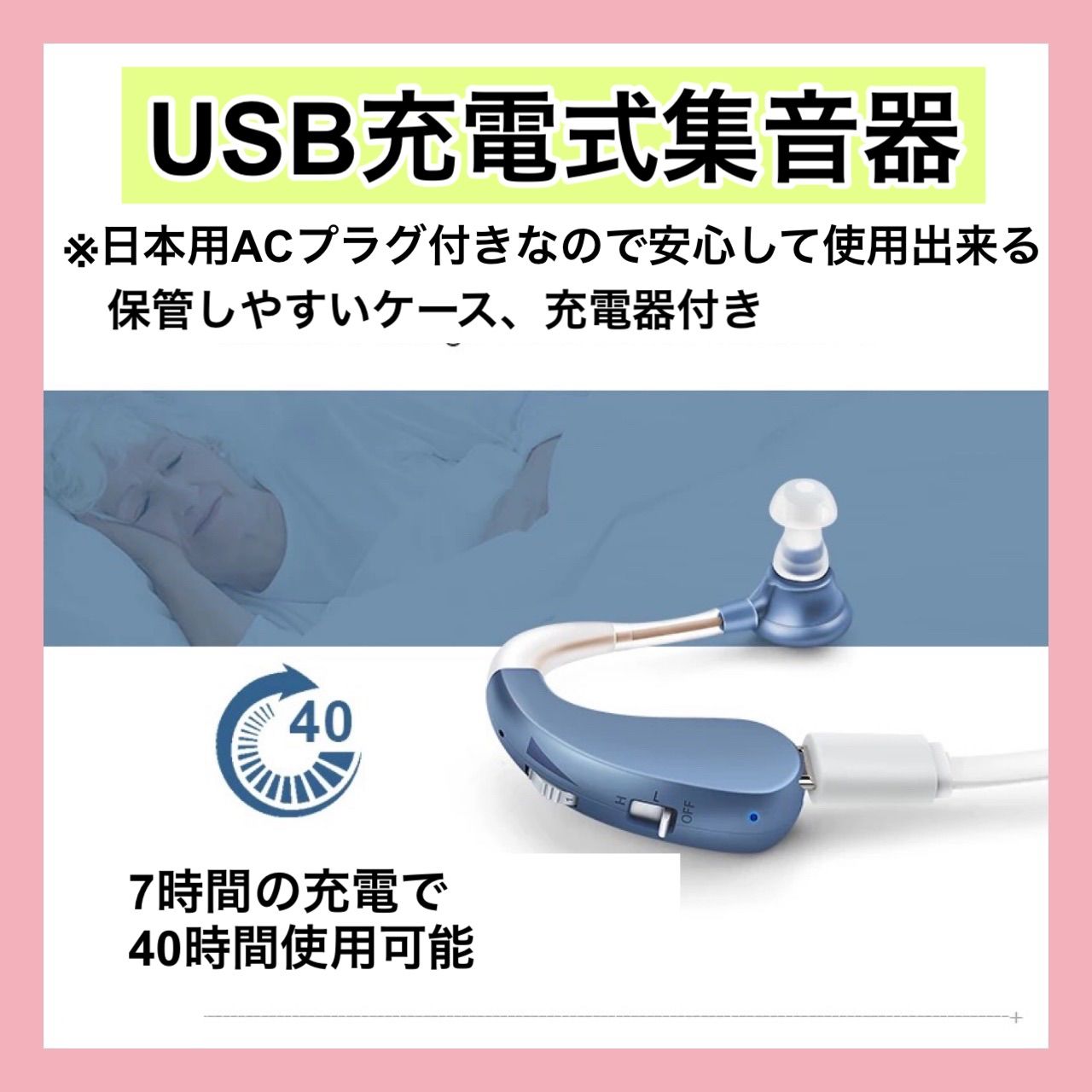 最新版USB充電式耳掛け集音器 補聴器 両耳兼用 軽量 充電式 ブルー 高