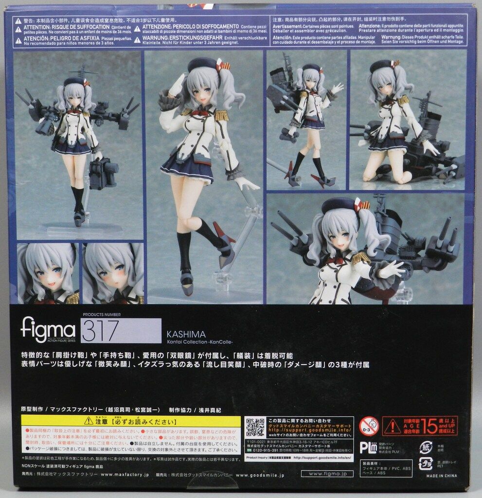 マックスファクトリーfigma 317 鹿島　限定特典付き figma 鹿島 317 艦これ 特典付き マックスファクトリー 未開封 figma