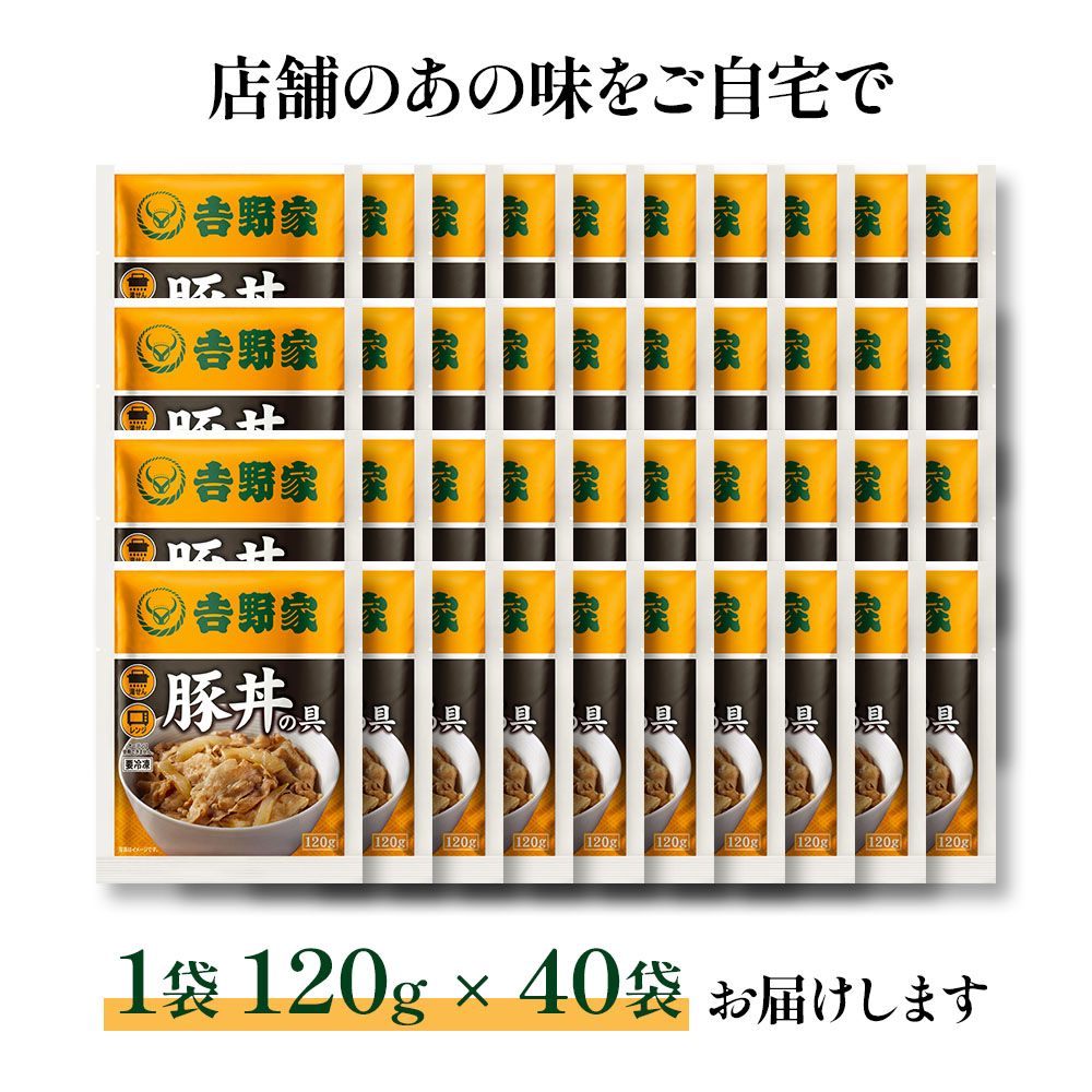 吉野家豚丼の具120g×40袋