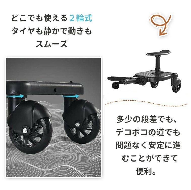 ベビーカーステップ ボード サドル付き ベビーカー 二人乗り