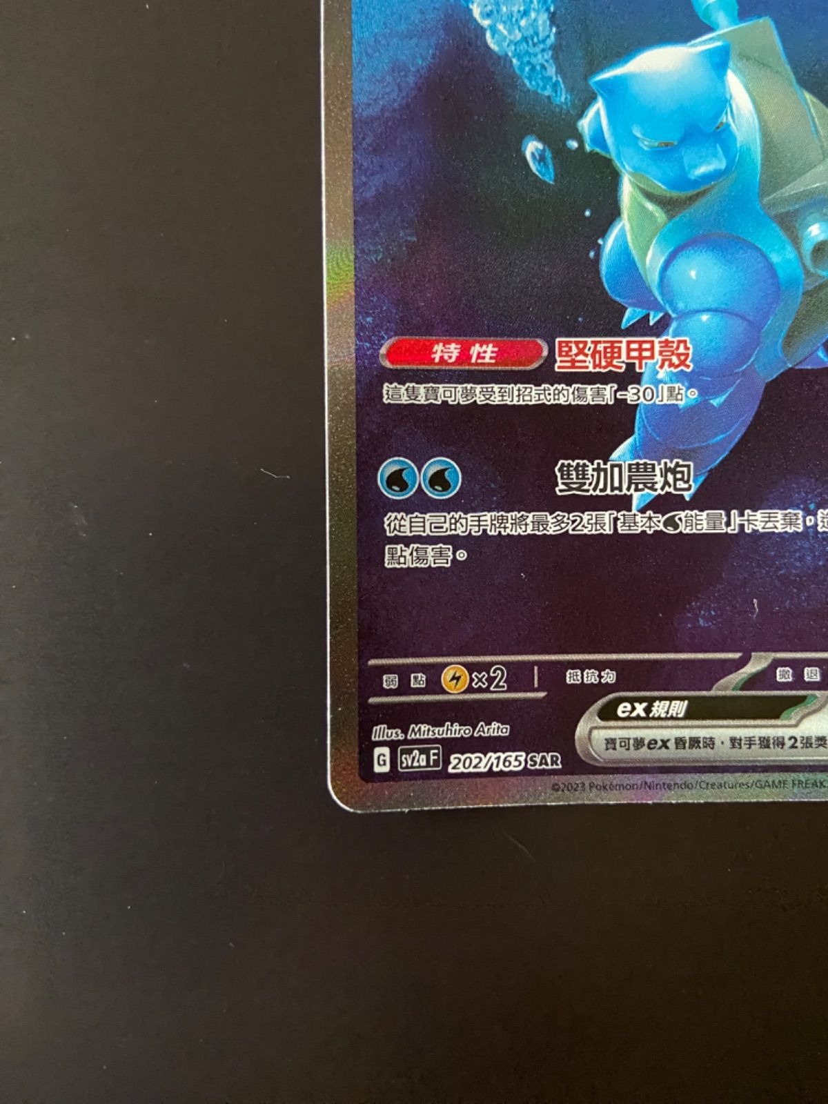 ポケモンカードsv2a 202/165 SAR カメックスex 台湾語版 - メルカリ