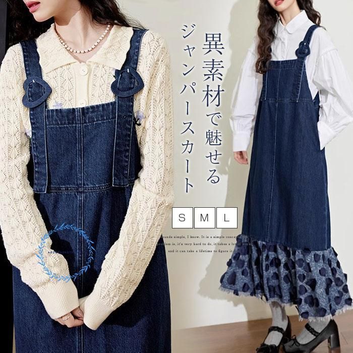 ジャンパースカート デニム 秋冬 レディース ロングワンピース 綿 デニム サロペットスカート フ ワンピース 異素材 切替 裾デザイン 無地 ゆったり 体型カ
