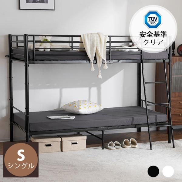 二段ベッド ロフトベッド 高さ150cm 耐荷重150kg シングルベッド パイプ 耐震 頑丈フレーム 大人ベッド 子供部屋 寮 学生寮 ミドルタイプ 二段ベッド シングル