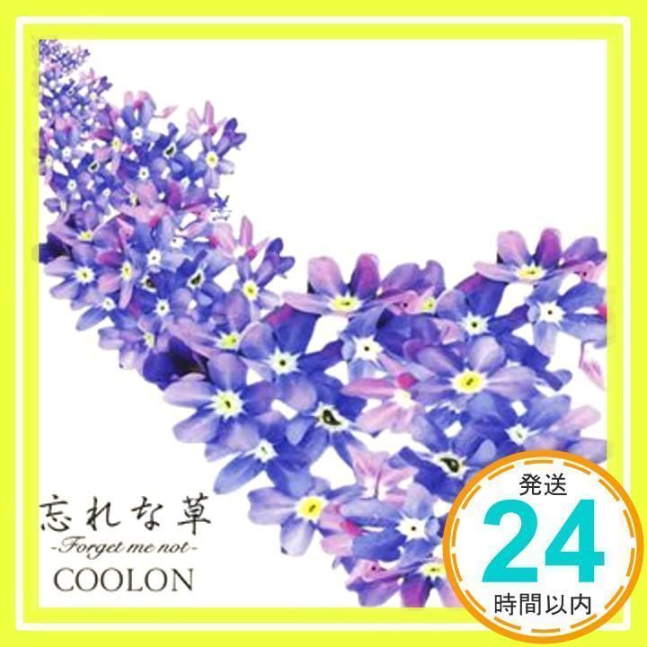 COOLON/忘れな草 【CD】