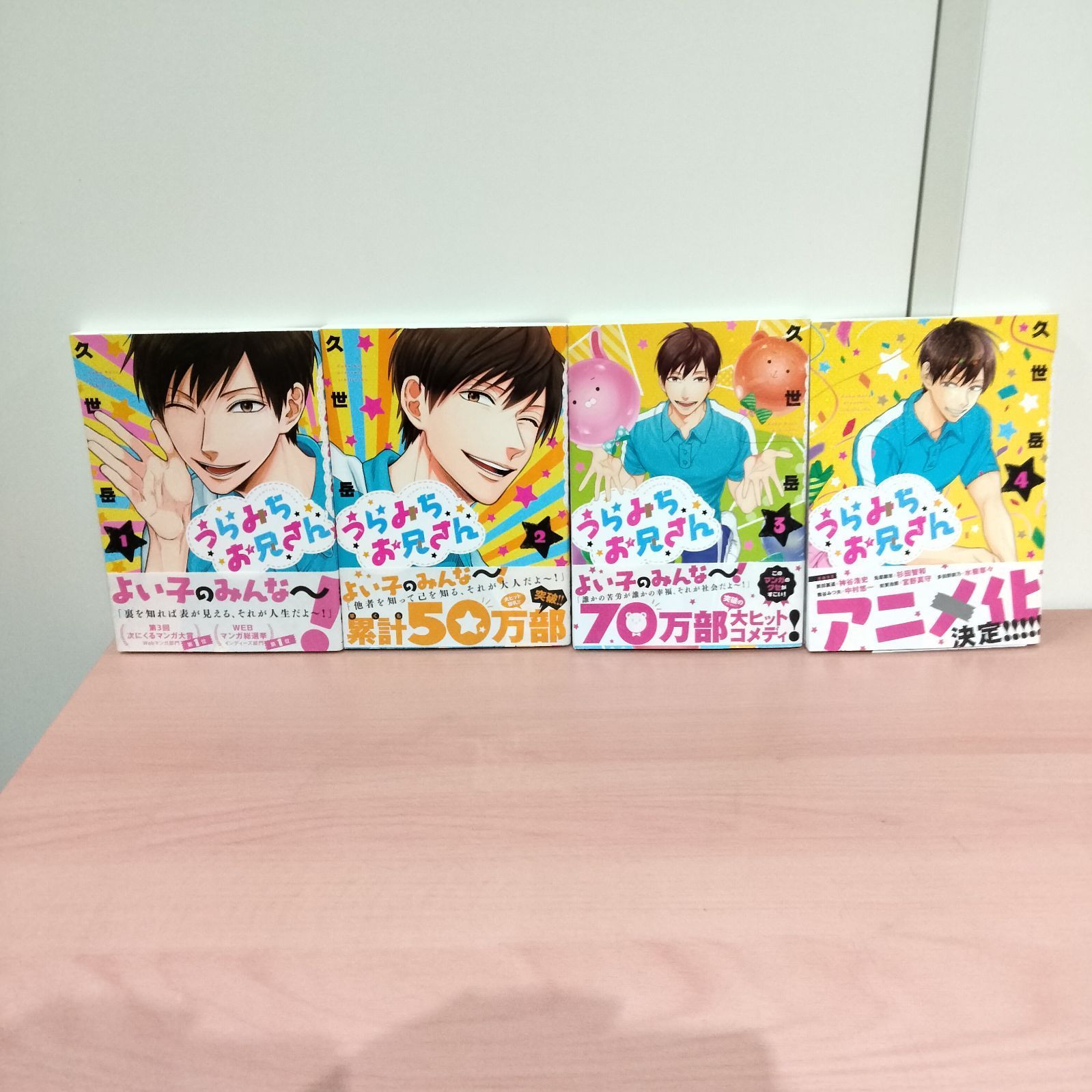 うらみちお兄さん 1～10巻 久世 岳｜Yahoo!フリマ（旧PayPayフリマ