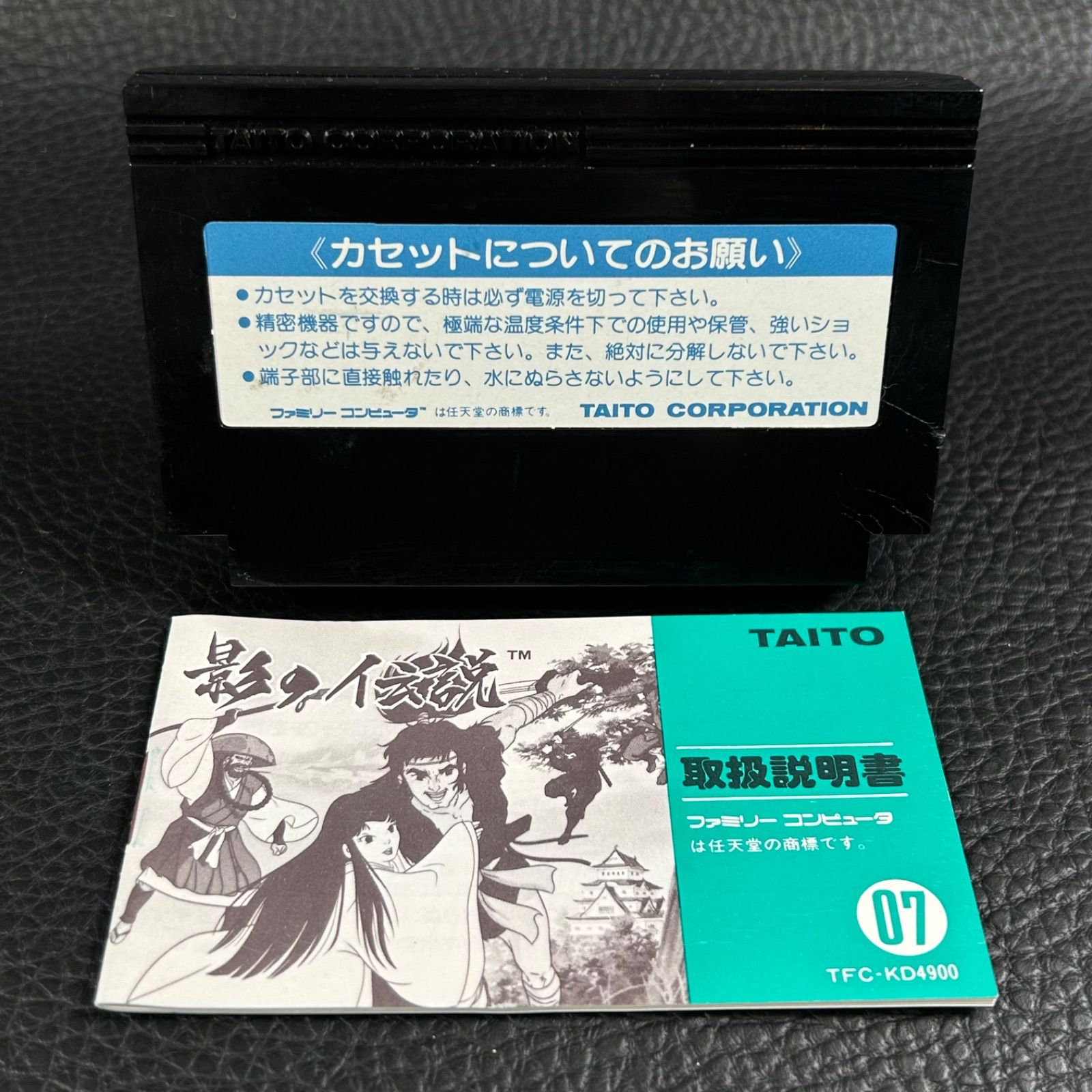 説明書あり FC 影の伝説 タイトー ファミコン ソフト ファミリー