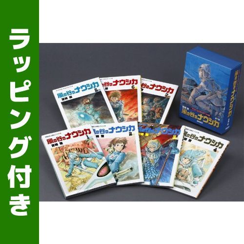 風の谷のナウシカ セット風の谷のナウシカ 全7巻箱入りセット「
