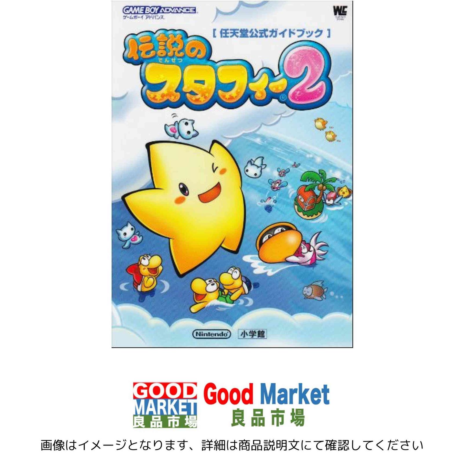 伝説のスタフィー なまずボート 任天堂 Nintendo 伝説のスタフィー