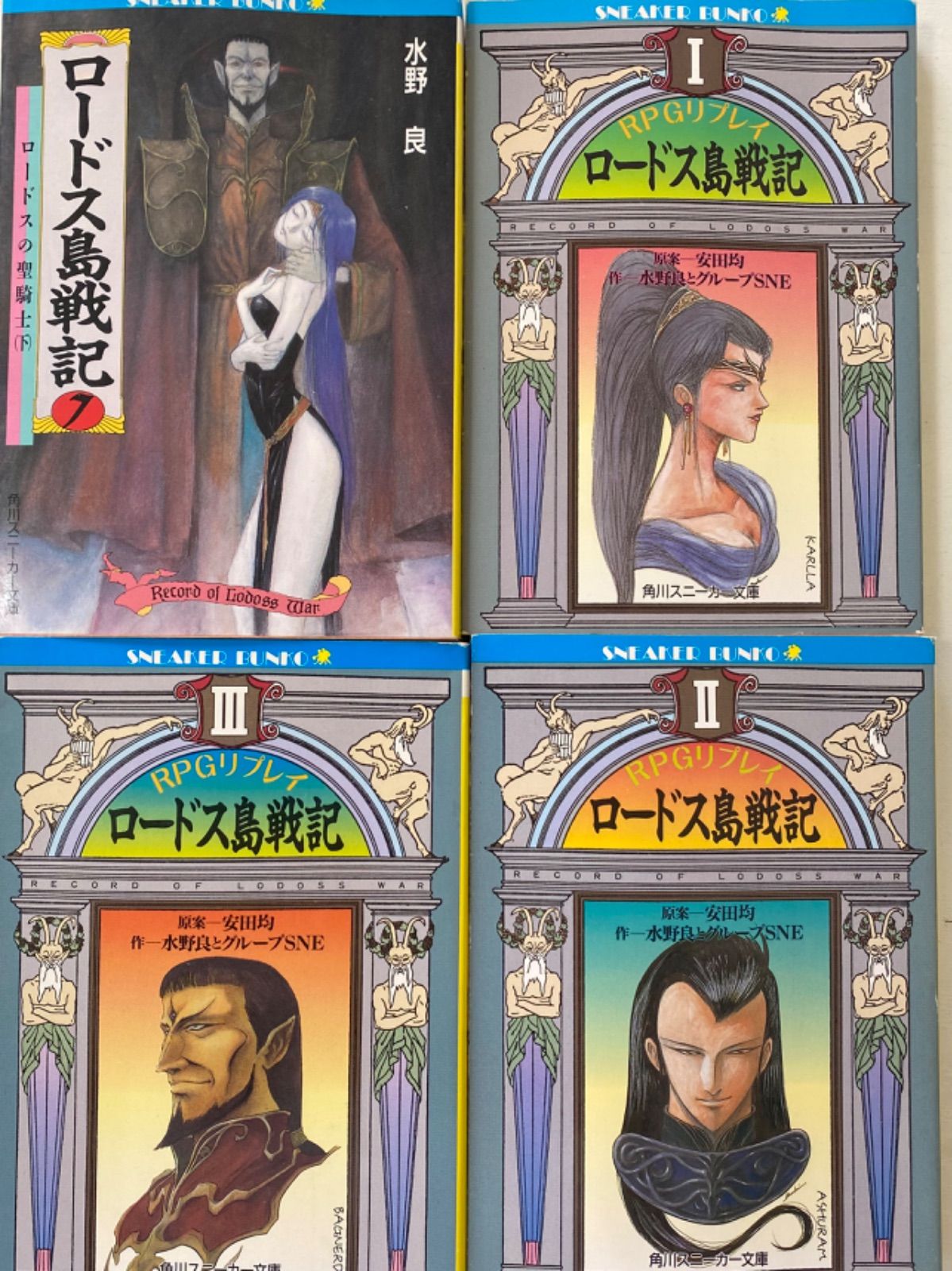 ロードス島戦記 全巻セット 水野良 Amazon.co.jp: 新ロードス島戦記 文庫 0-6巻セット (角川