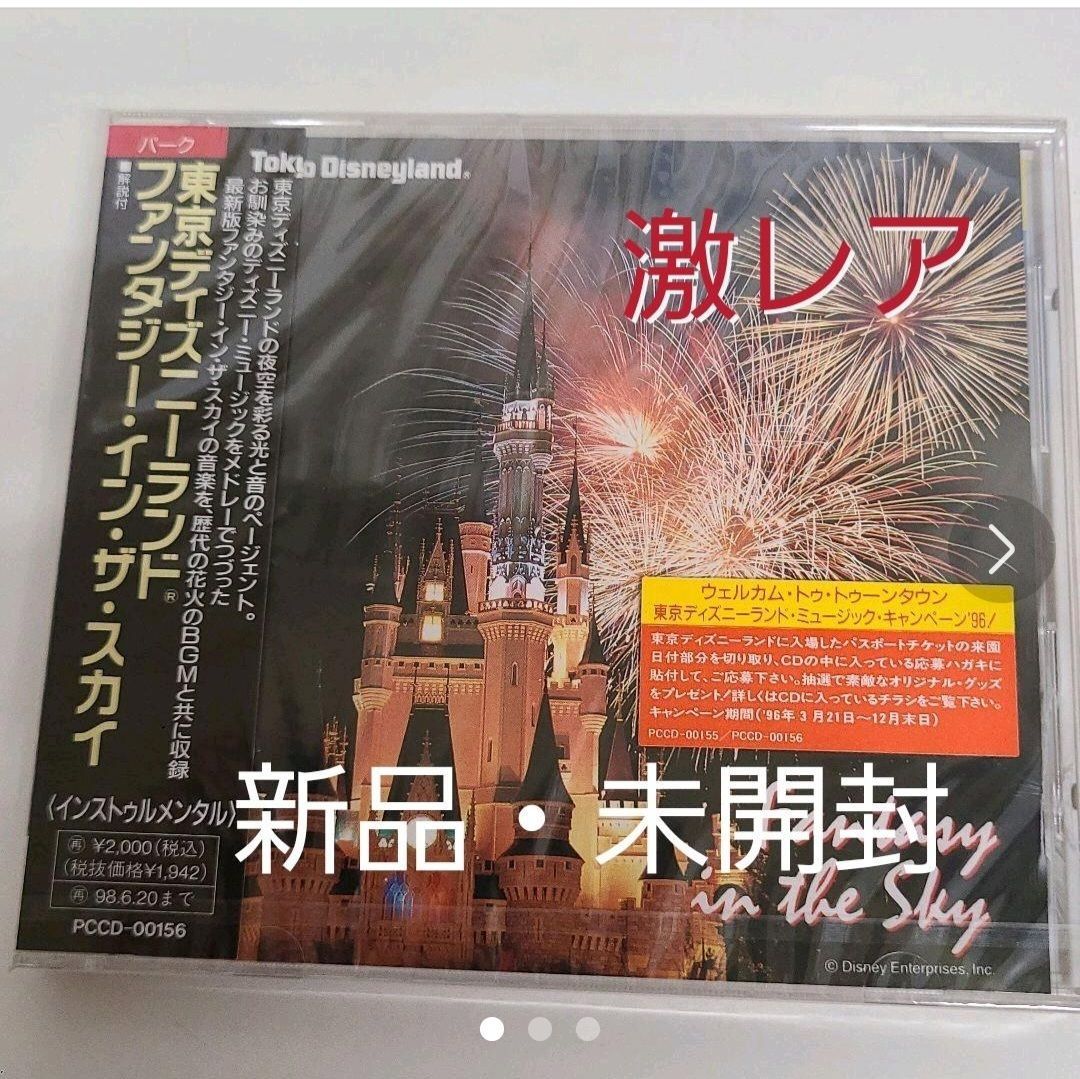 未開封 廃盤 宝塚ファミリーランド CD『ファンタジーワールド』