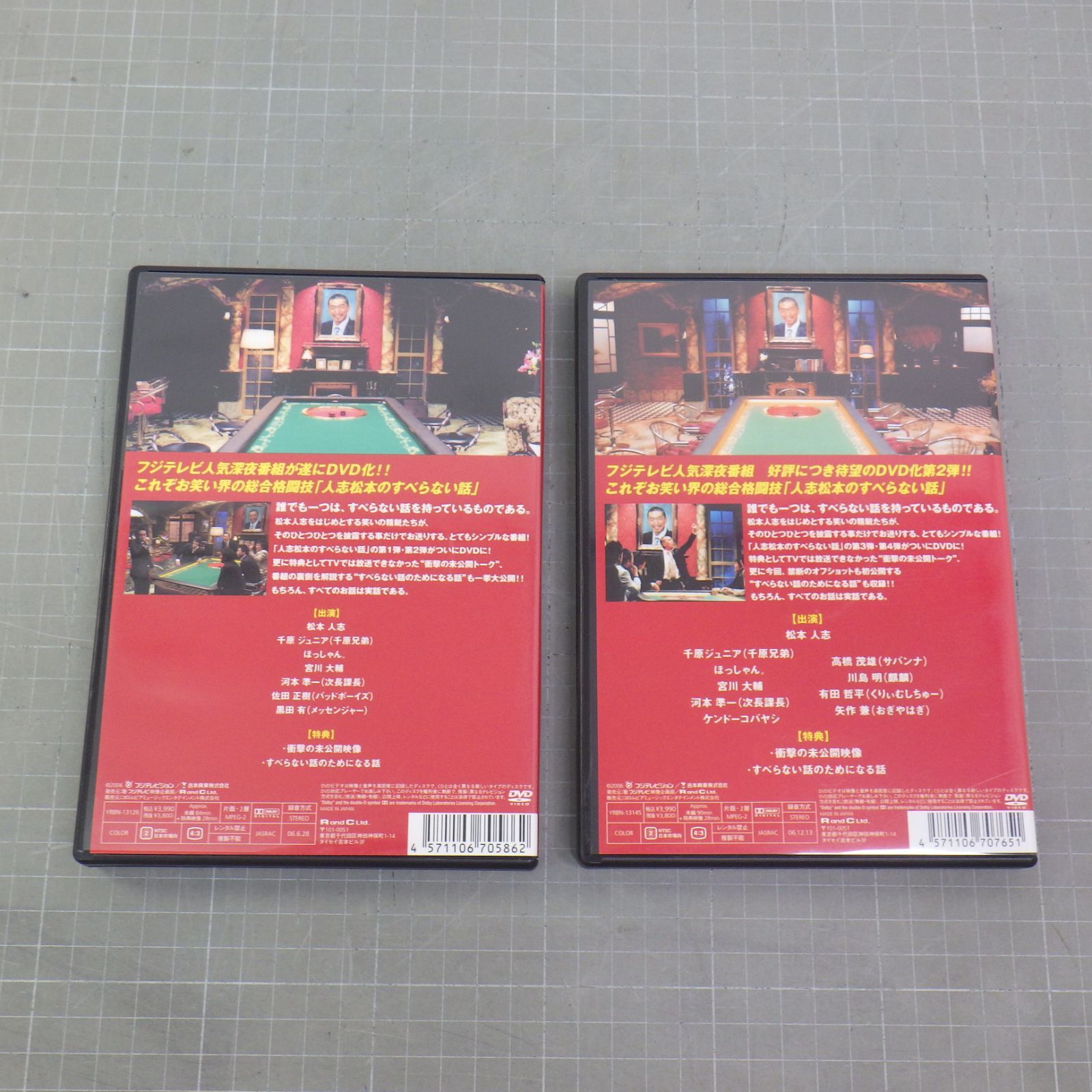 すべらない話 DVD まとめ売り 人志松本のすべらない話 DVD 1巻と2巻 まとめて2点セット/其之弐