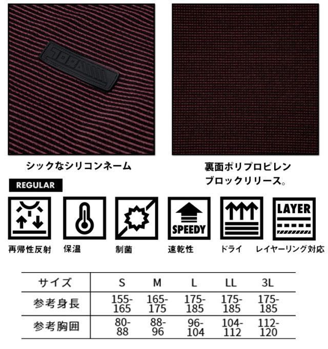 【数量限定】 寅壱 寅一 ワークウェア TORAICHI ユニフォーム7998-617 防寒 保温 速乾性 インナー 作業着 制菌 S-3L メンズ 作業服