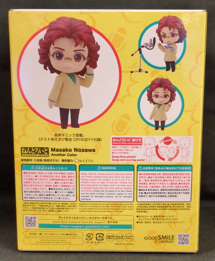 グッドスマイルカンパニー ねんどろいど 野沢雅子 Another Color 2159
