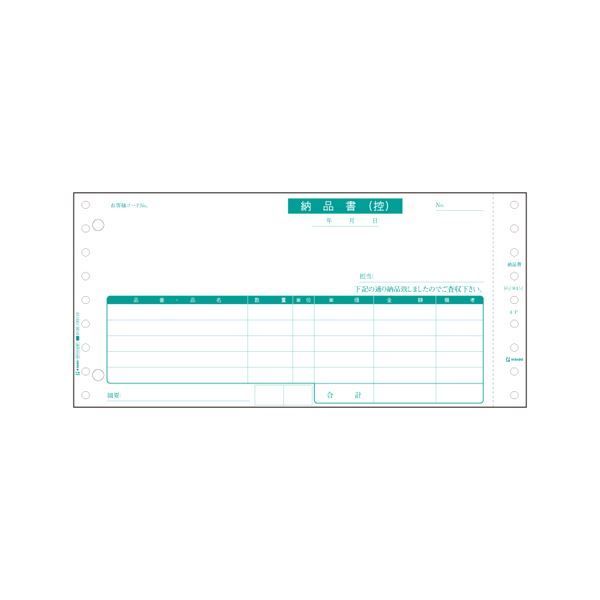 ヒサゴ BP0105 ベストプライス版納品書 - 帳簿・伝票・事務書類