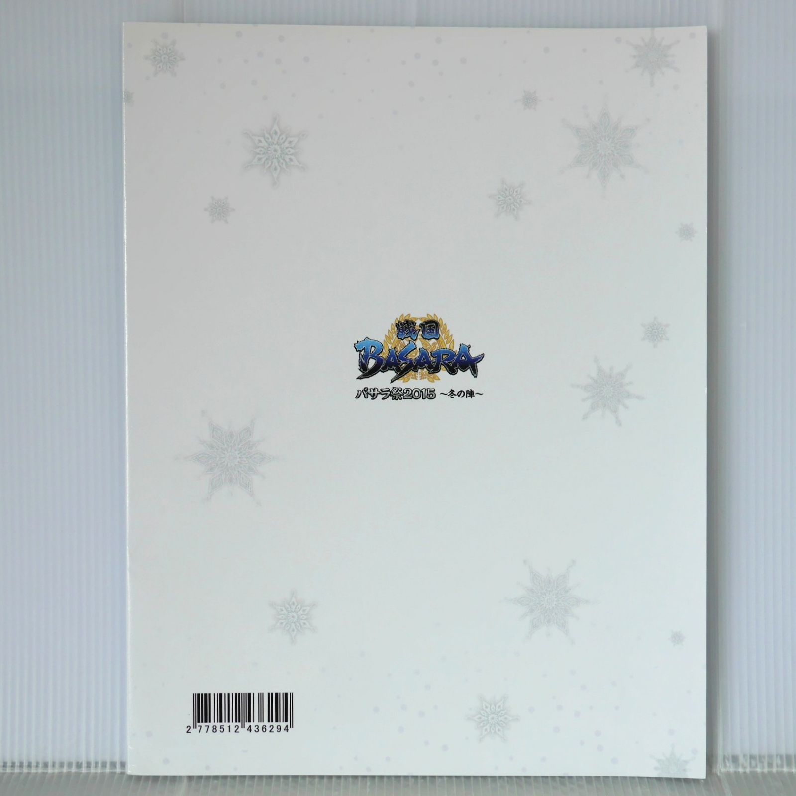 バサラ祭2015 〜冬の陣〜 [DVD] 9n2op2j 様々なサプライズが満載！ ｢バサラ祭2015 ～冬の陣～｣、開宴
