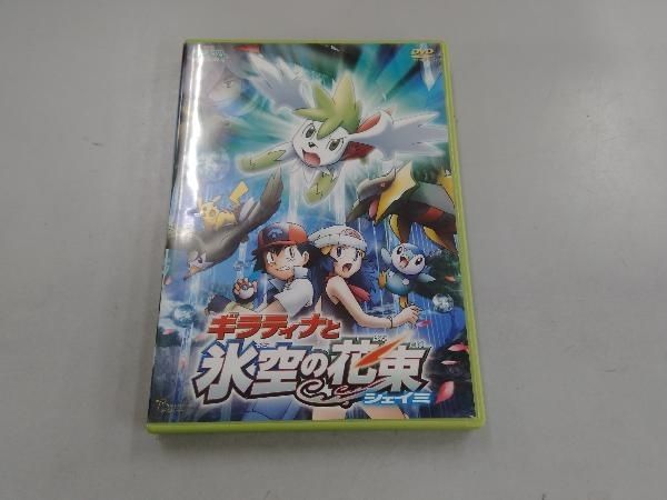 劇場版ポケットモンスター ダイヤモンド・パール「ギラティナと氷空の花束 シェイミ」 [DVD] Amazon.co.jp: 劇場版ポケットモンスター ダイヤモンド・パール
