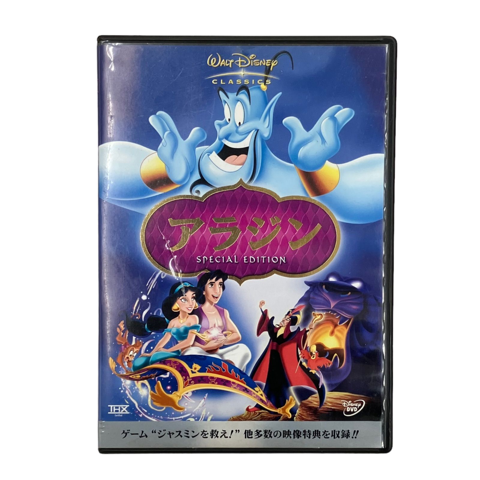 ディズニーDVD アラジン スペシャル・エディション 2枚組 羽賀研二版-