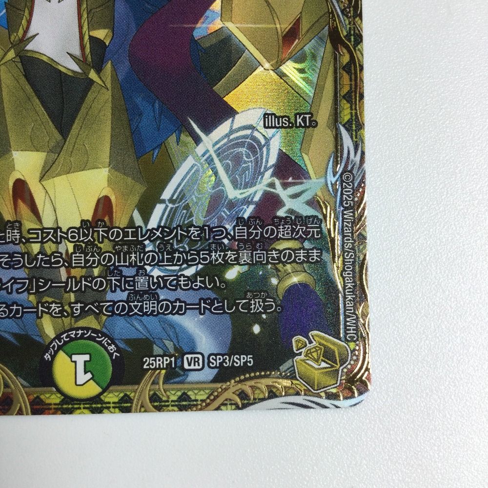 頂上接続 ムザルミブーゴ1st 25RP1 SP3/SP5 A06086.jpg