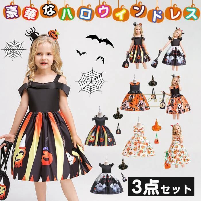 ハロウィン 衣装 子供 コスプレ 3点セット ドレス 魔女 halloween キッズ コスプレ コスチューム ドレス 子供ドレス ワンピース 子供ドレス 子ども ドレス キッズドレス 仮装 コスプレ衣装 かぼちゃ女の子 85MP517