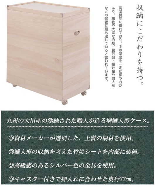 和らぎ 桐雛人形収納ケース深型タイプ