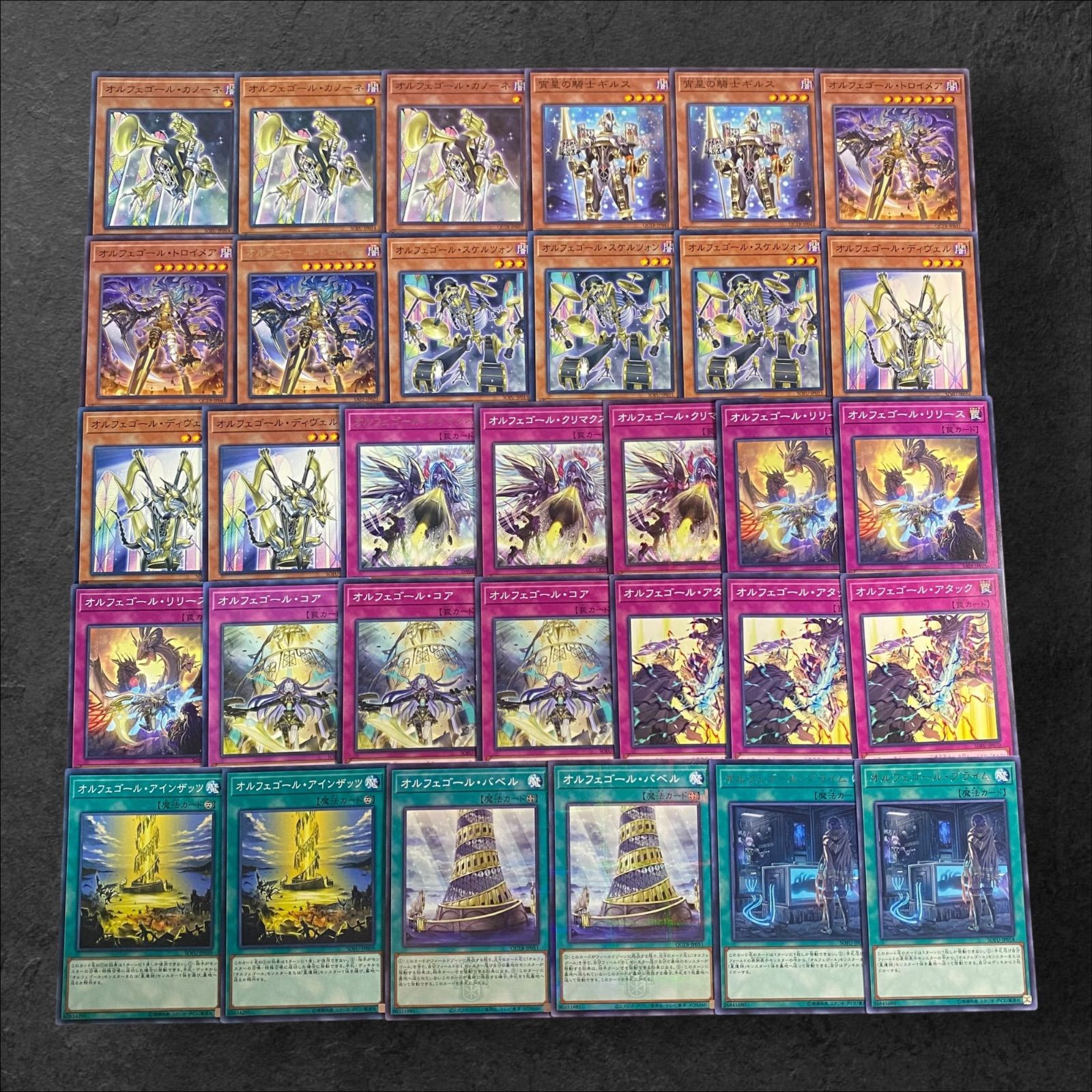 8052【遊戯王】オルフェゴール〈デッキパーツ〉32枚セット