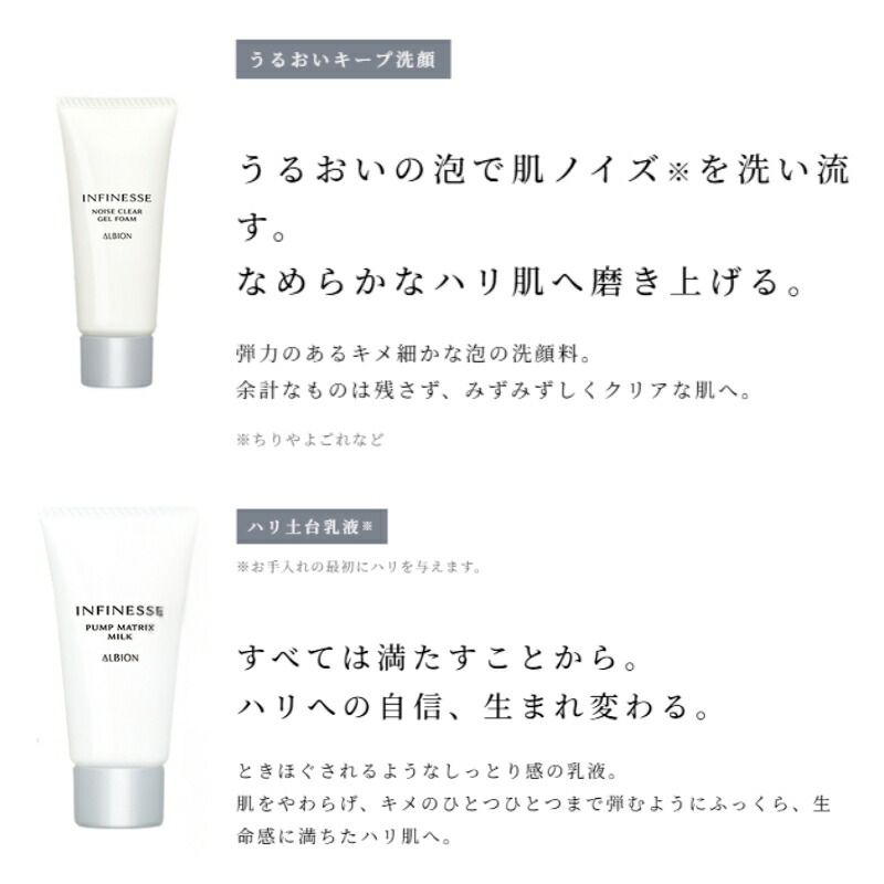 アルビオン アンフィネス パンプ イノベーション キット 限定発売 限定 
