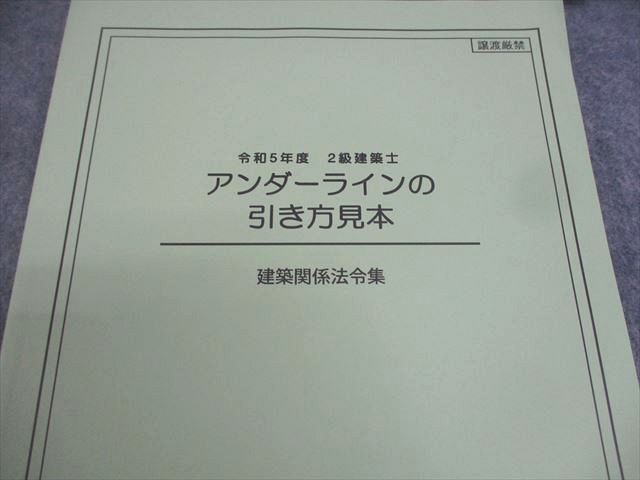 総合資格学院 2級建築士 講座テキスト/トレイントレーニング