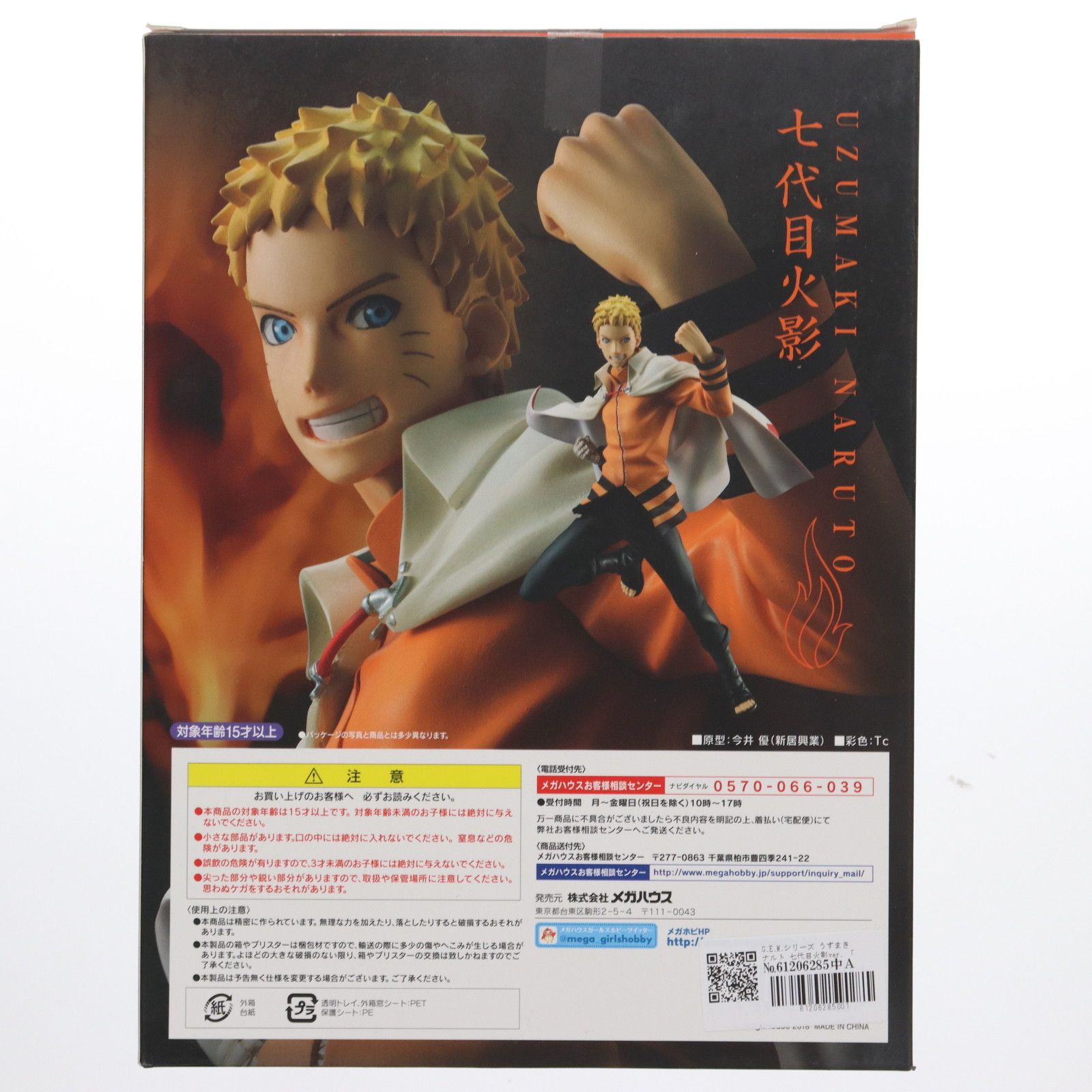 G.E.M. BORUTO うずまきナルト 七代目火影　フィギュア　メガハウス BORUTO-ボルト-』うずまきナルトが成長した七代目火影の姿で