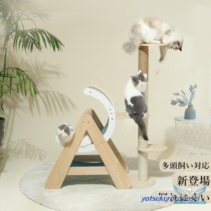 据え置き 爪とぎ 多機能 木製 頑丈 キャットタワー 省スペース 運動不足 中型 大型猫 ねこ 安定 爪研ぎ シニア おもちゃ 子猫 付 多頭飼い