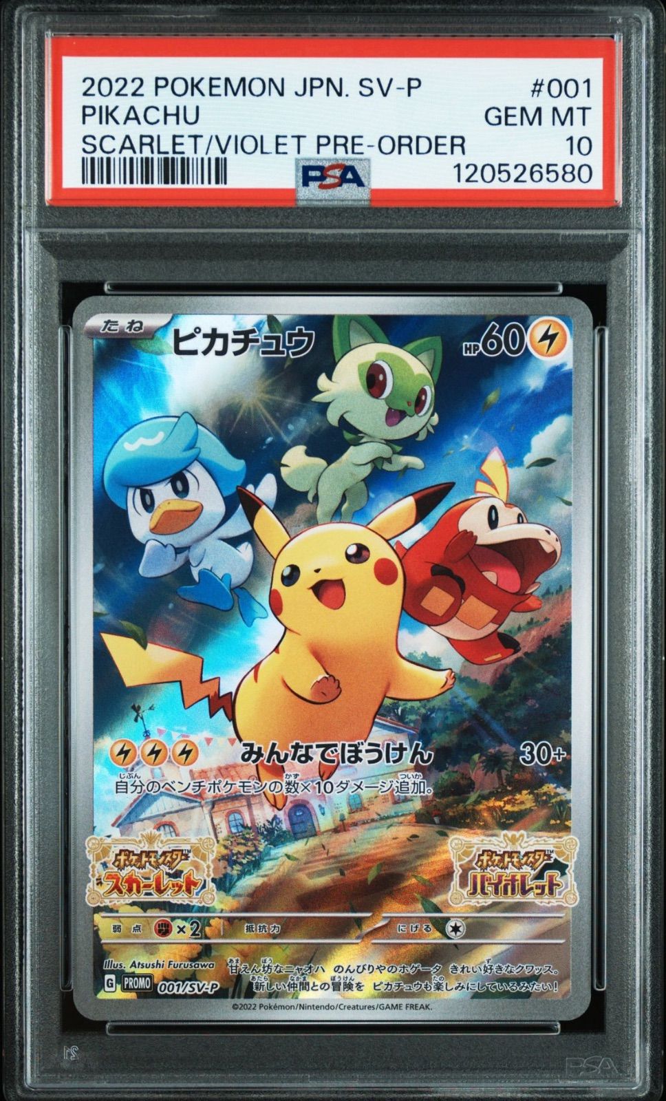 【PSA10】ピカチュウ スカバイ￼ プロモ PSA10】 2連番 ピカチュウ プロモ スカバイ - メルカリ