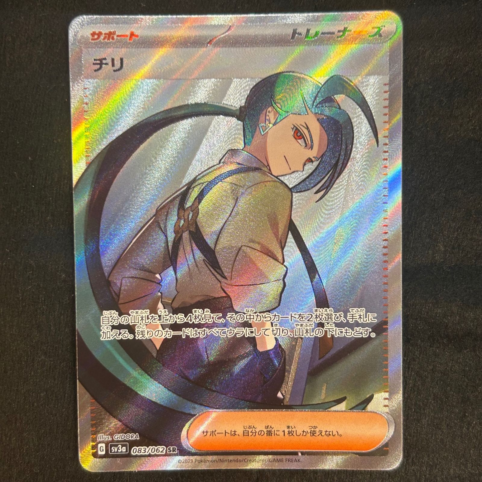 PSA10 チリ SR 083/062 sv3a レイジングサーフ チリ SR(ポケモンカードsv3レイジングサーフ)