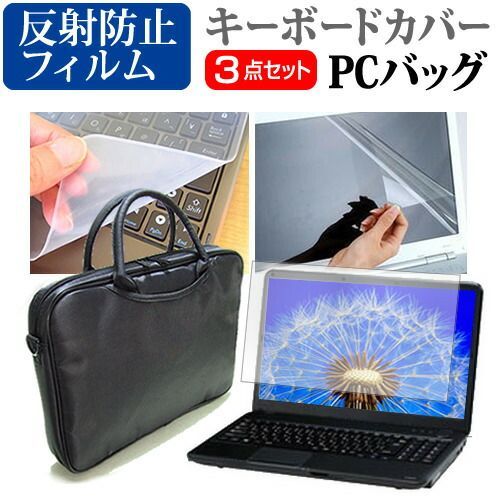 HP Victus by HP 16-r0000 2023年版 [16.1インチ] ケース カバー バッグ ノートパソコン ケース ノートPC バッグ と 反射防止液晶保護フィルム と シリコンキーボードカバー の3点セット メール便送料無