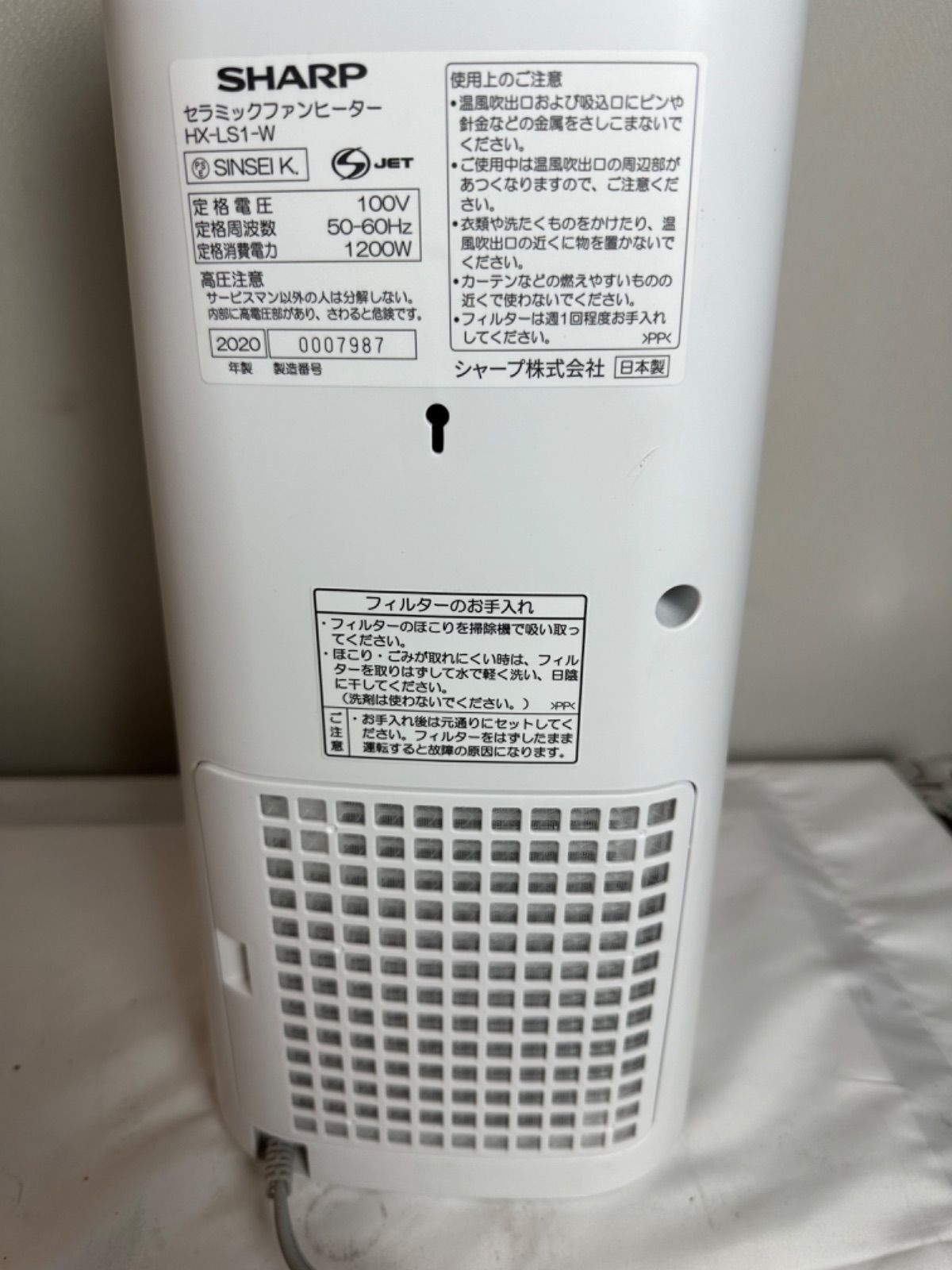 SHARP セラミックファンヒーター HX-LS1-W ボロい 2020年製