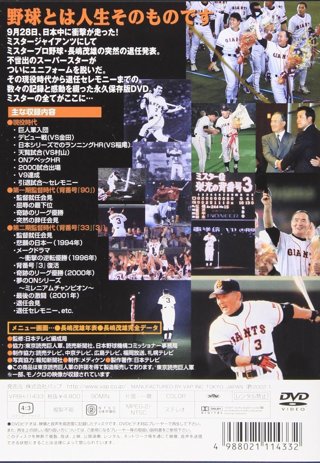 さらばミスタージャイアンツ 長嶋茂雄全記録1958 2001 DVD 読売ジャイアンツ ミスター長嶋の軌跡 野球ドキュメンタリー映像