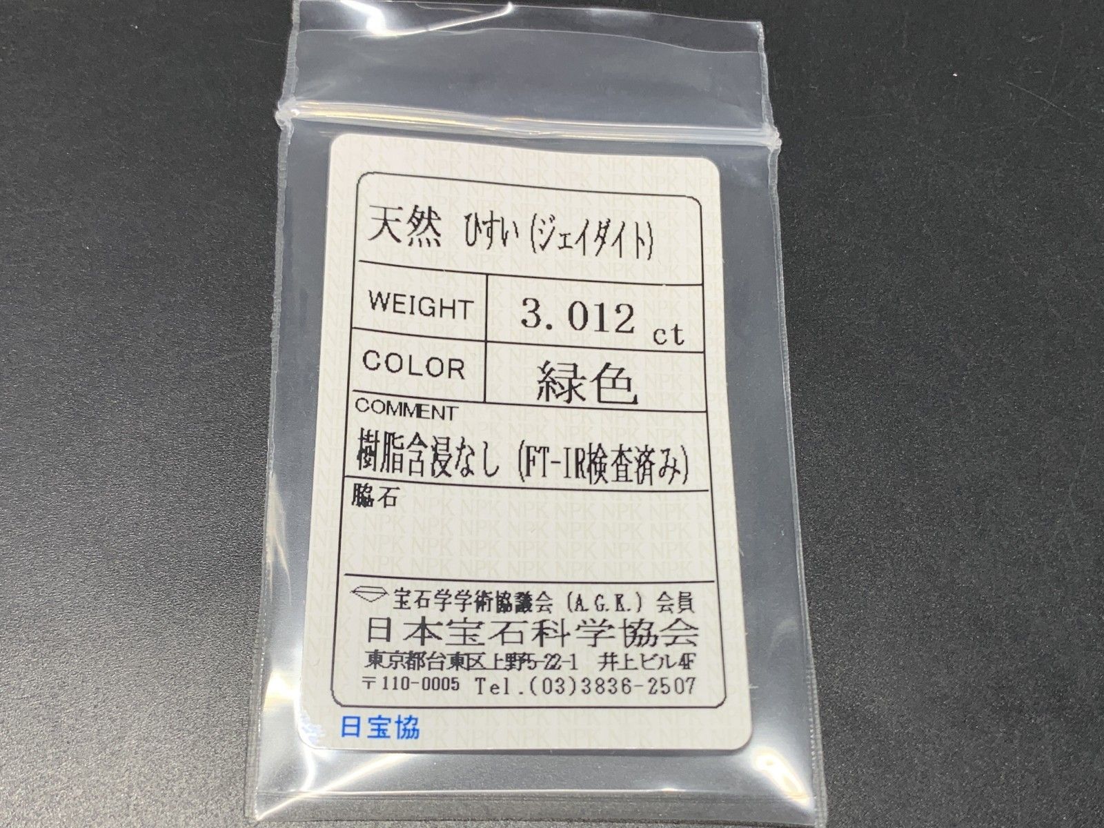 翡翠