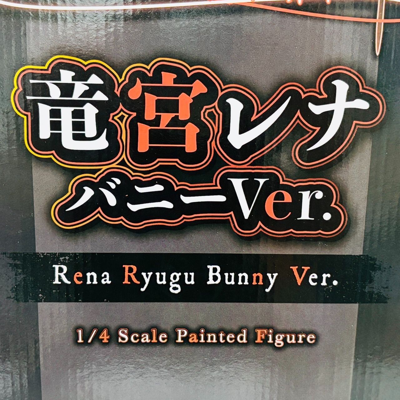 FREEing ひぐらしのなく頃に 業 竜宮レナ バニーVer. 1/4 スケール 