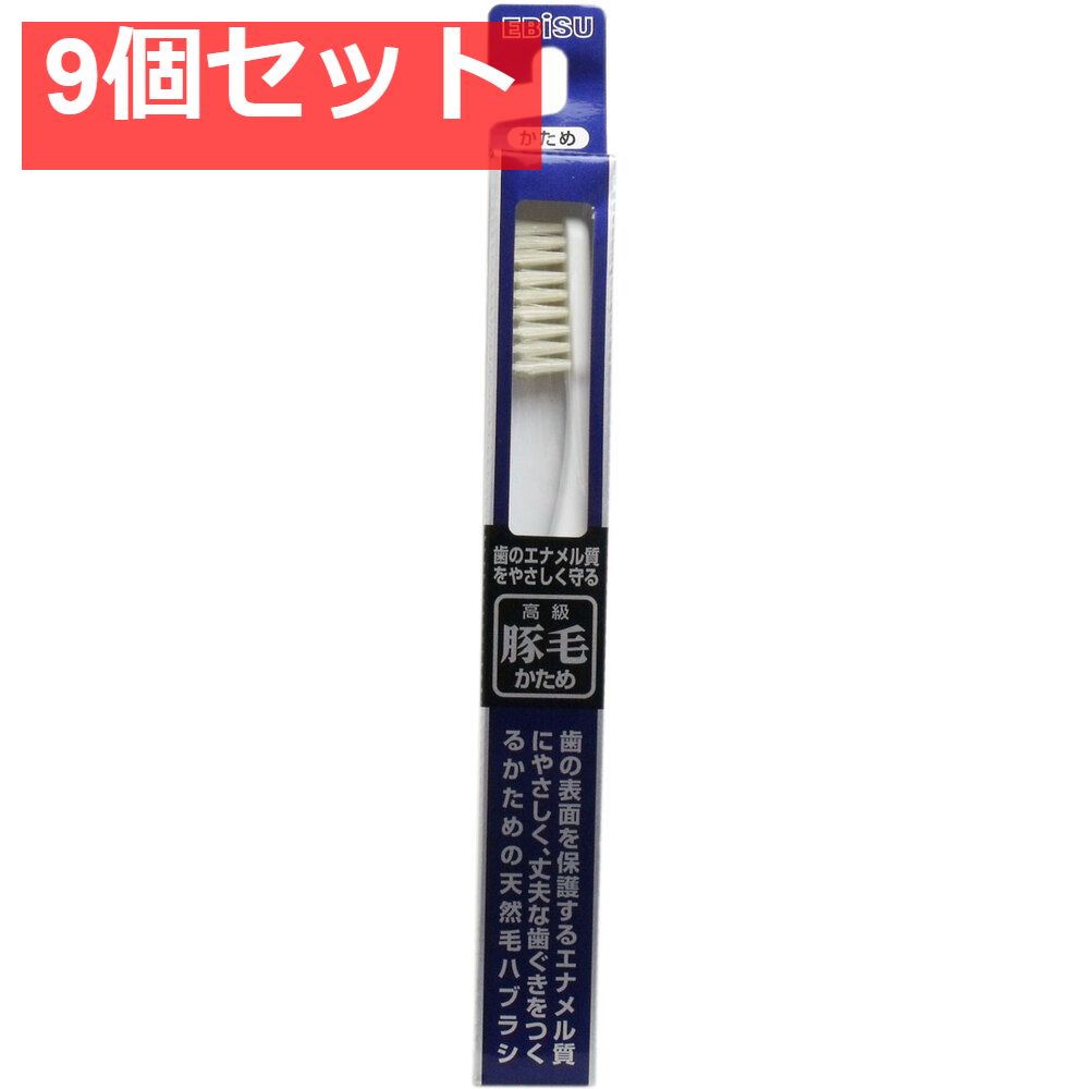 高級豚毛ハブラシ350 かため 1本入 B-T35 9個セット まとめ売り