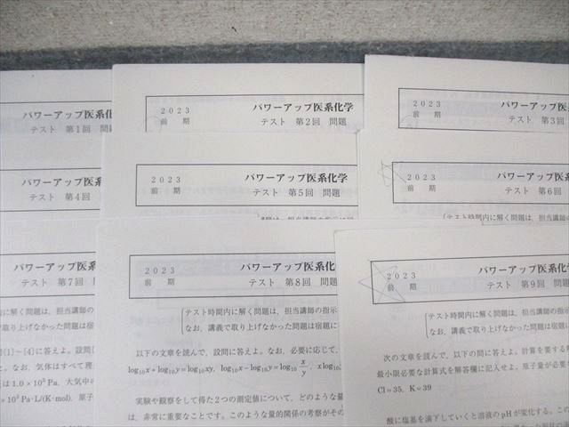 駿台 パワーアップ医系化学 【計22回分】 2023 020m0D 駿台 パワーアップ医系化学 【計22回分】 2023 020m0D - メルカリ
