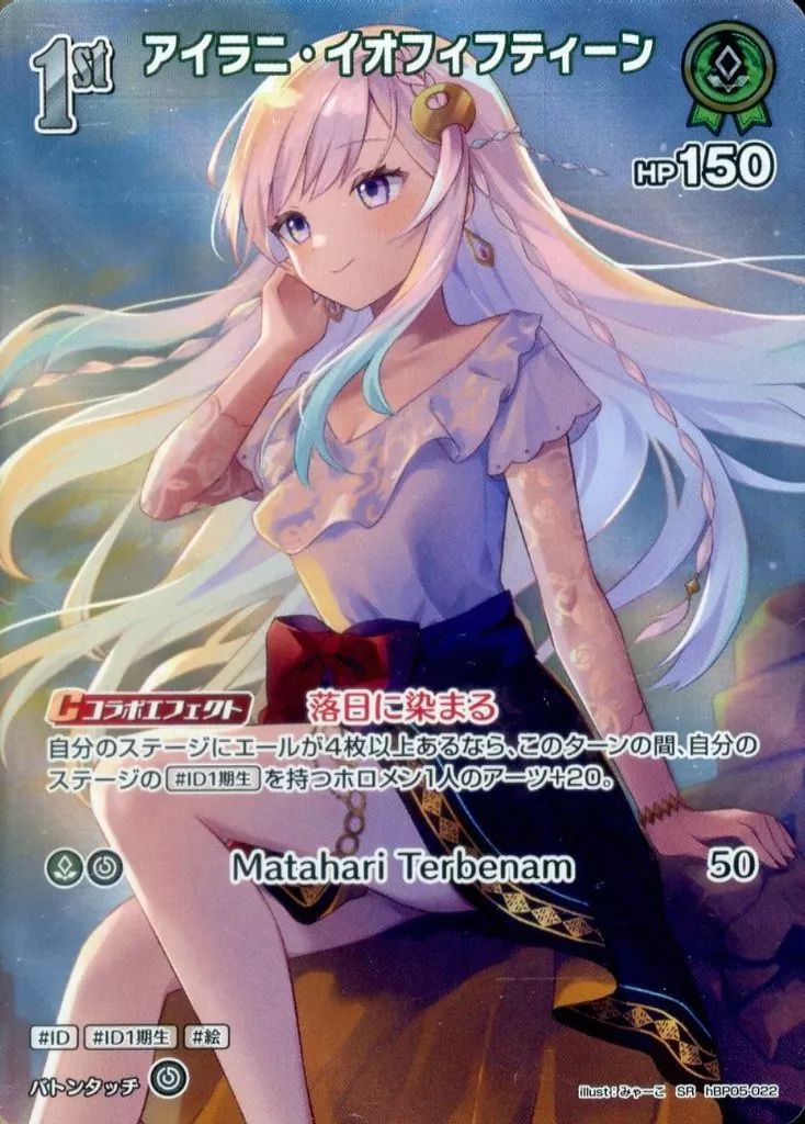 ホロライブカードゲーム ホロカ アイラニ・イオフィフティーン SR プロモ 2枚 2nd〈アイラニ・イオフィフティーン〉【R】《緑》 hBP01-055
