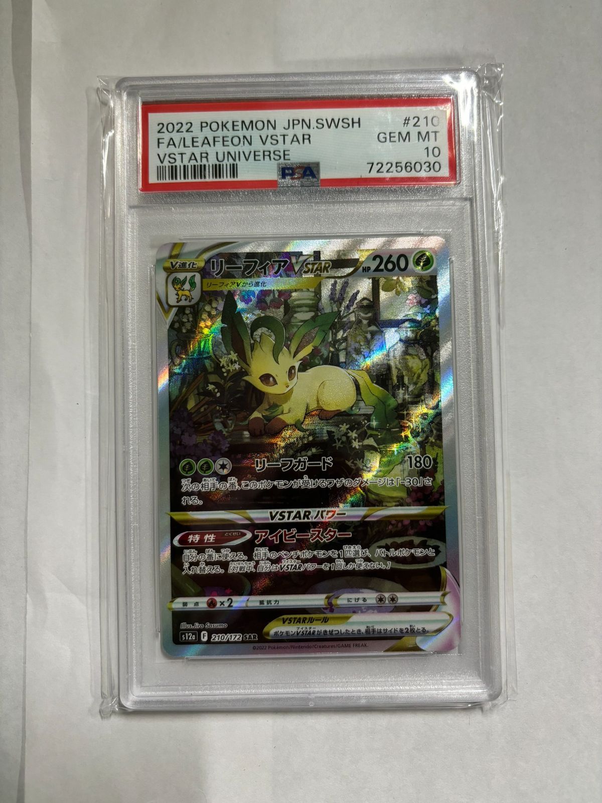ブイスター ポケカリーフィア リーフィアVSTAR SAR PSA10 ポケモン