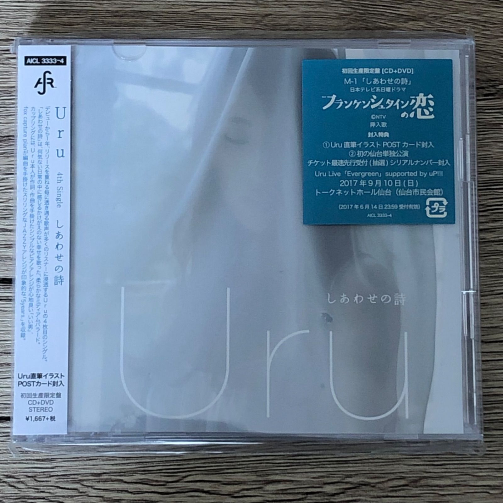 Uru しあわせの詩 初回生産限定盤 CD + DVD - ほし☆クマさんショップ