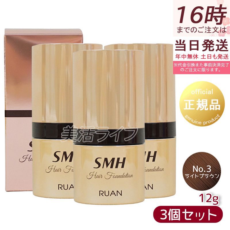 ルアン スーパーミリオンヘアー 30g No.1 ブラック 3点セット B3 0