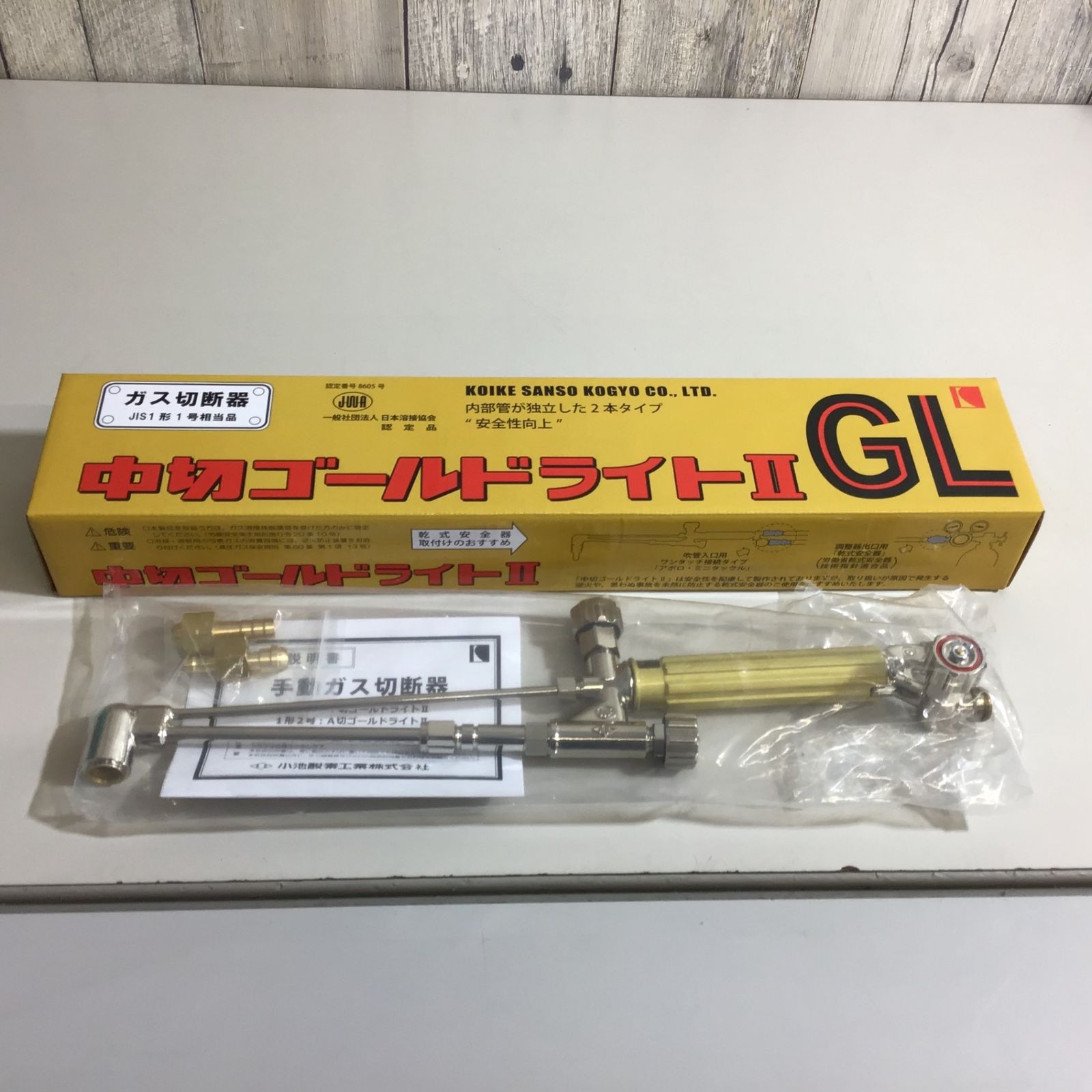 小池 ガス切断機 A切ゴールドライトⅡ GL 未使用