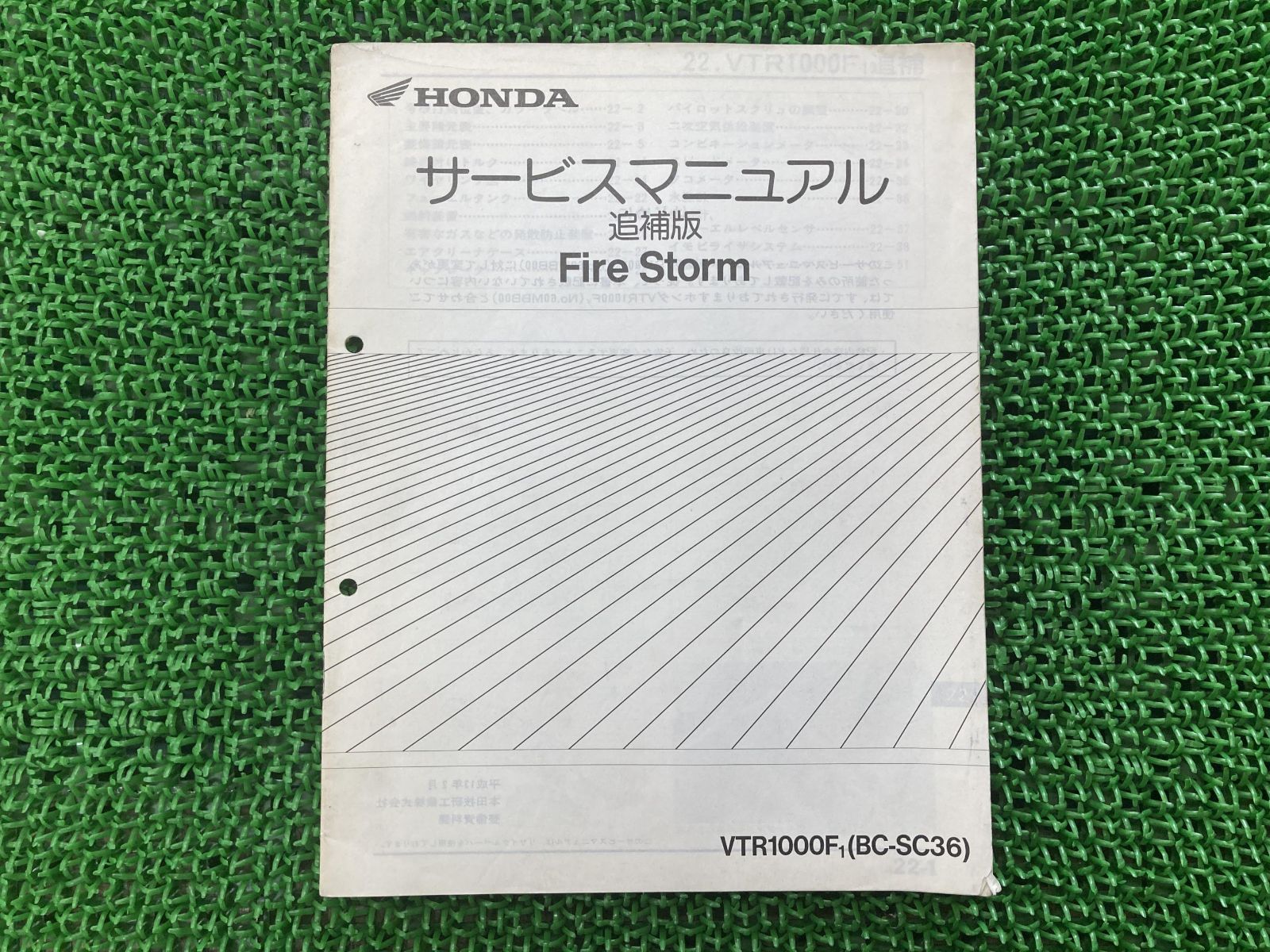 VTR1000F Fire Storm(SC36)サービスマニュアル Honda Fire Storm