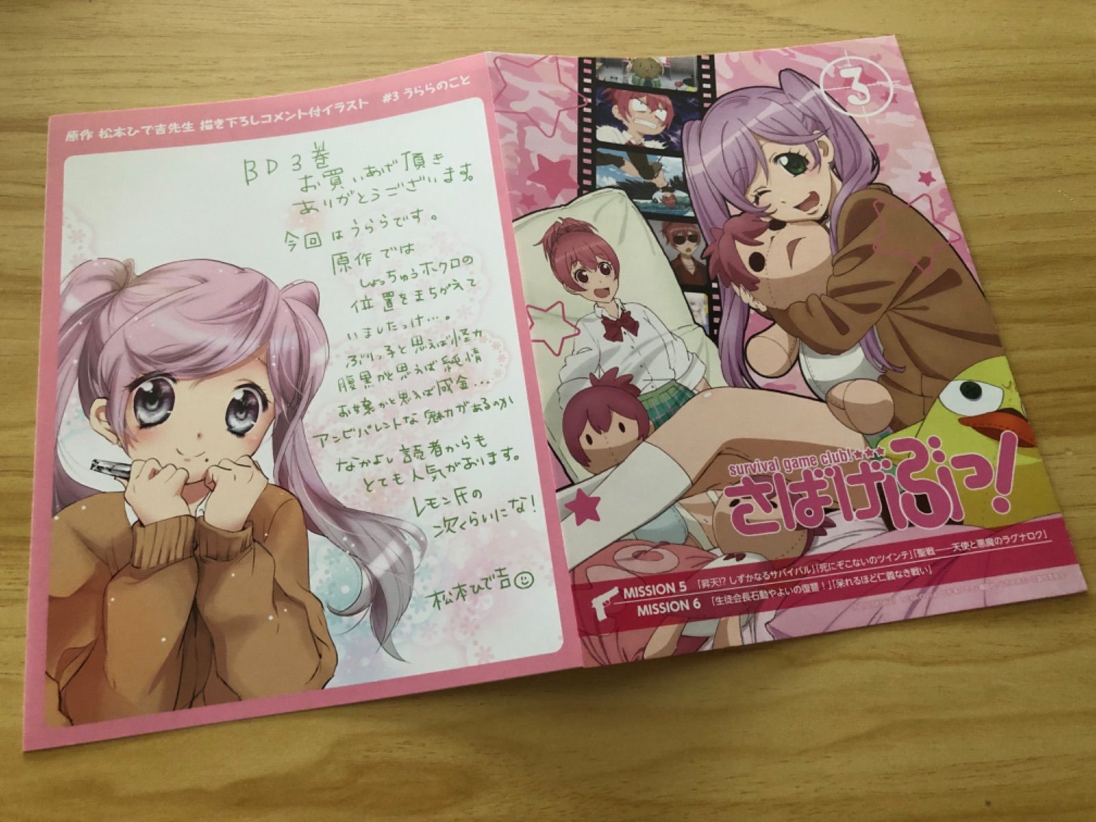 中古][Blu-ray] さばげぶっ! 1〈特装限定版〉 / M01169 - メルカリ