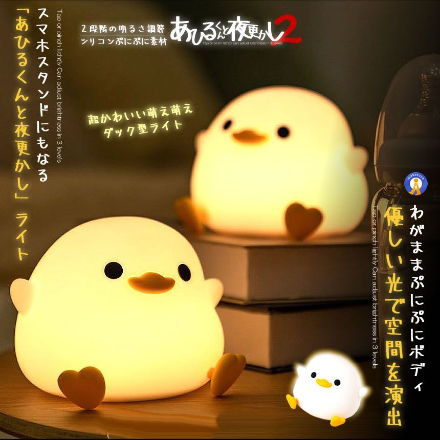 ナイトライト アヒル